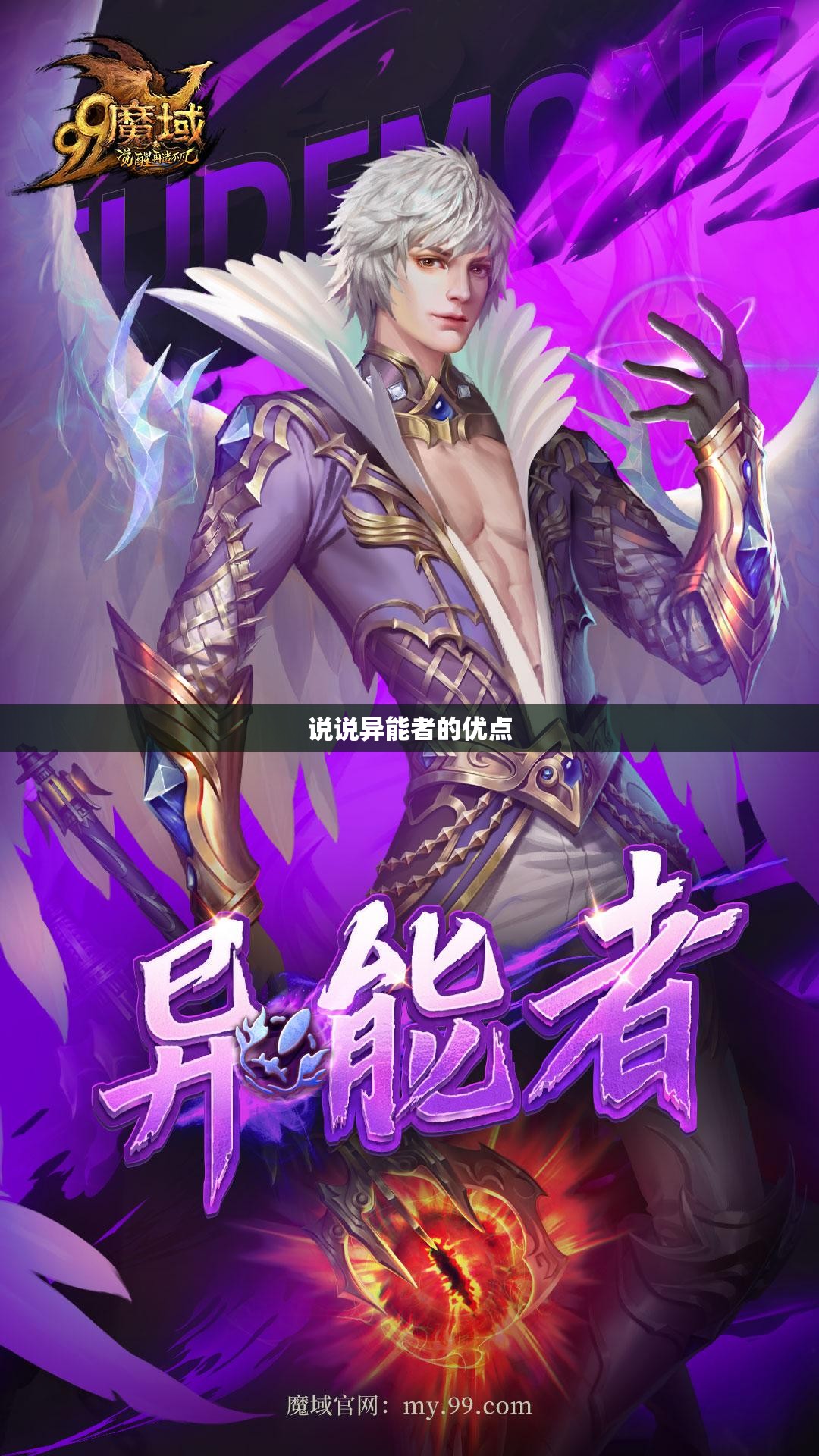 说说异能者的优点 - 轩辕网