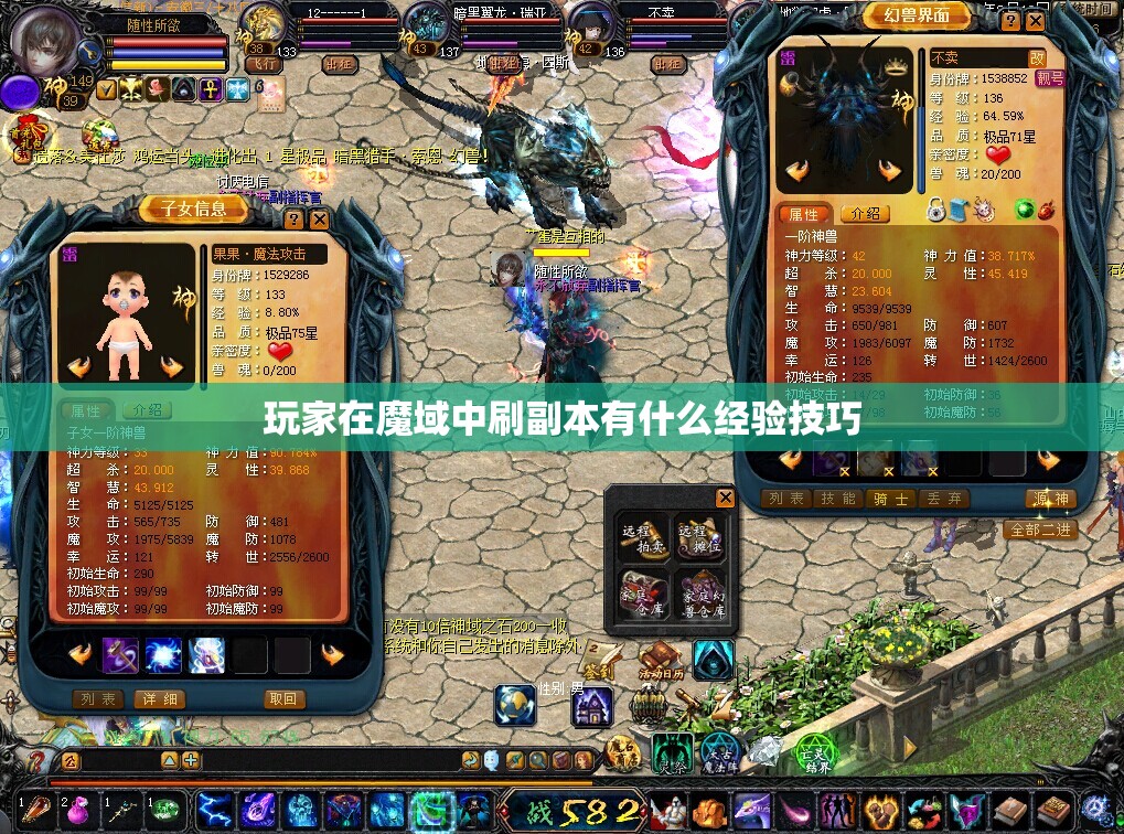 玩家在魔域中刷副本有什么经验技巧 - 轩辕网