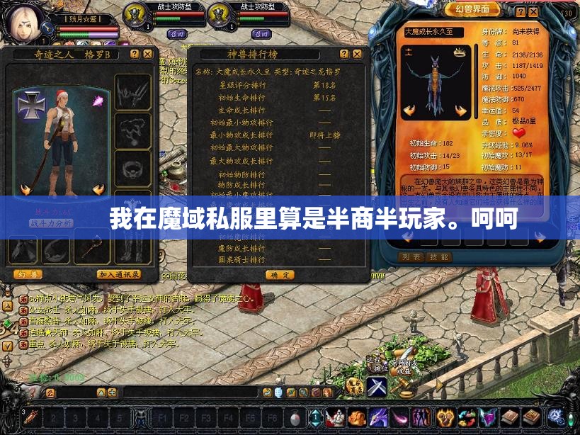 实力泄密版个人对魔域私服赚钱的了解 - 轩辕网