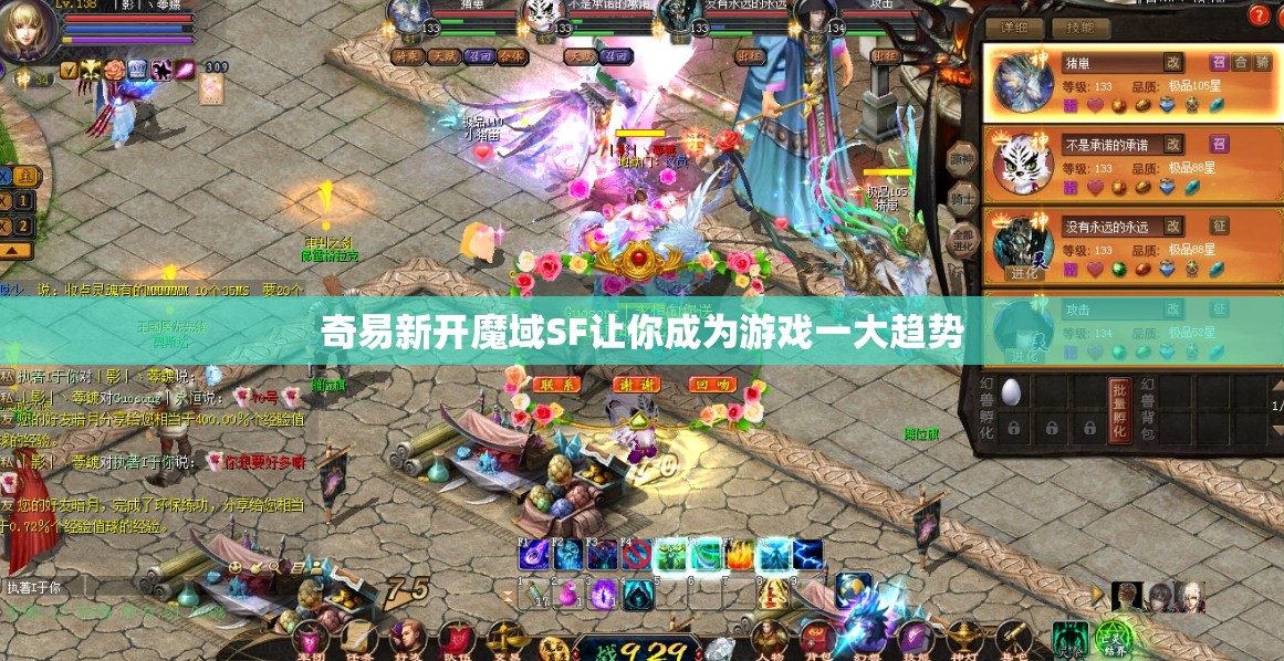 奇易新开魔域SF让你成为游戏一大趋势 - 轩辕网