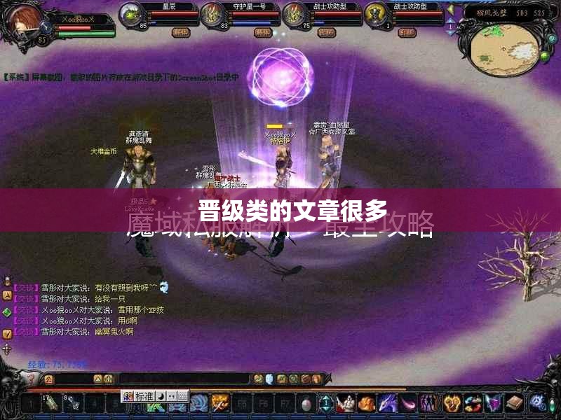 魔域私服晋级攻略全新细致版 - 轩辕网