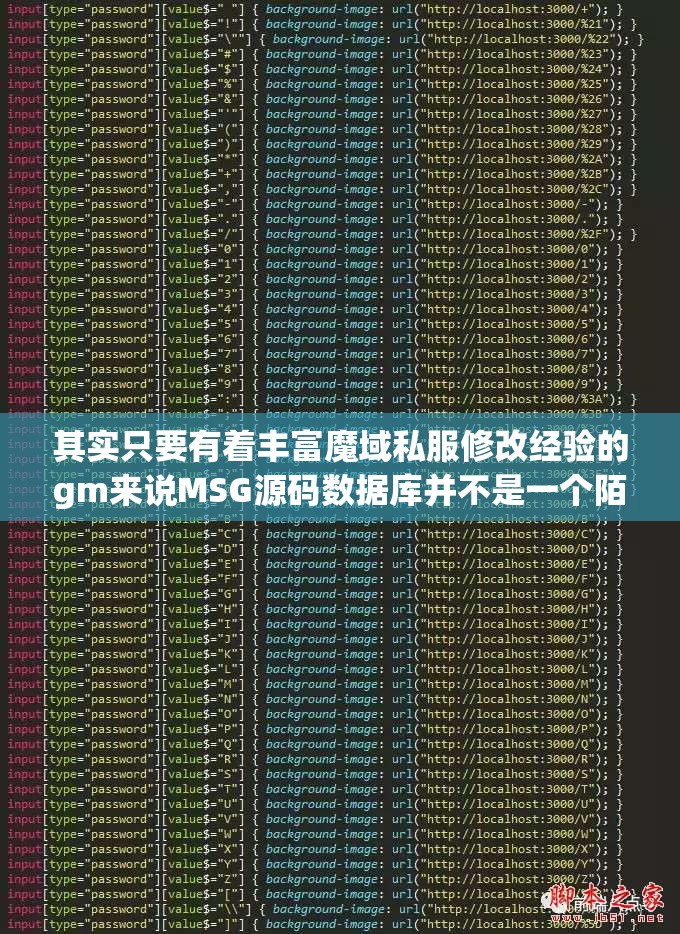 魔域私服服务器MSG源码数据库中相应代码教程 - 轩辕网