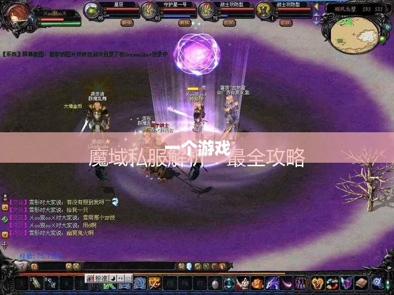 魔域游戏的症结在于操作 这些你熟习吗 - 轩辕网