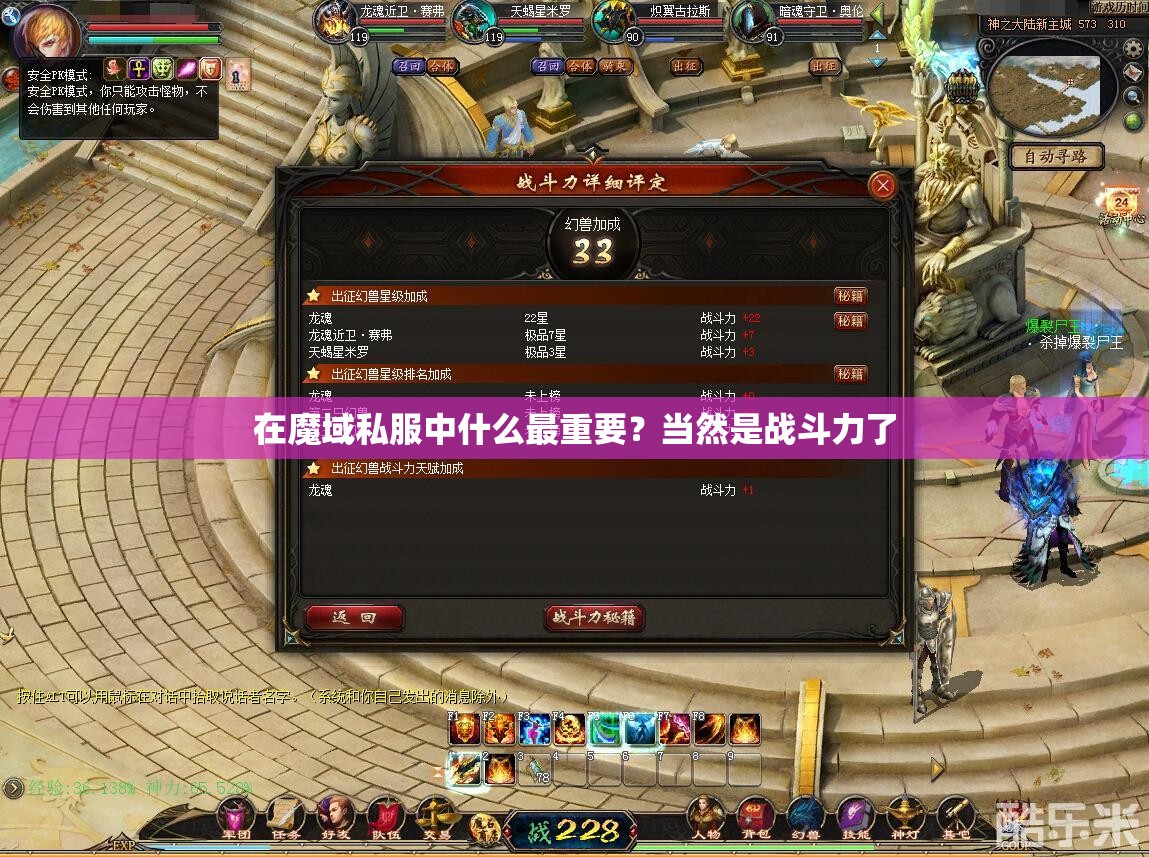 魔域的战斗力系统你了解码 - 轩辕网