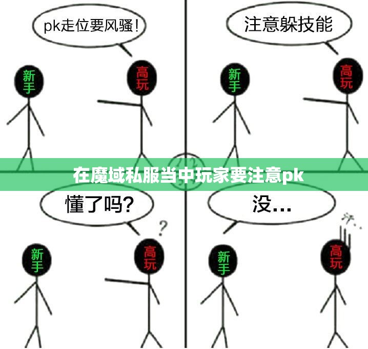 pk当中要注意不同模式的区别 - 轩辕网