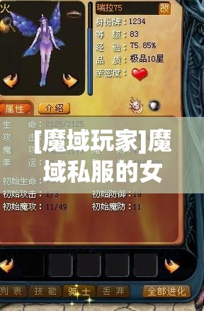 [魔域玩家]魔域私服的女生属性如何加点 - 轩辕网
