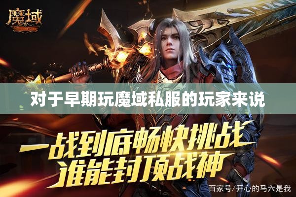 魔域最热血拉风的职业战士 - 轩辕网