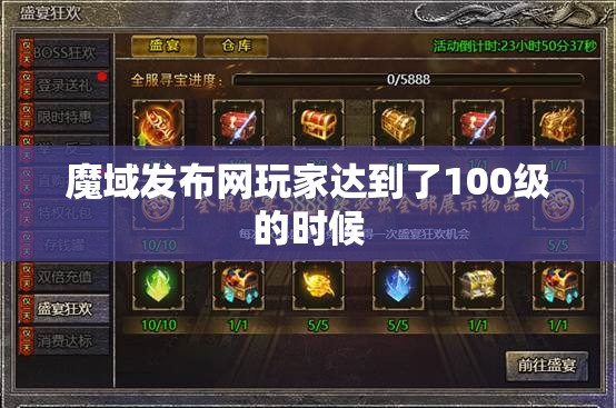 100级之后玩家的升级方法有哪些 - 轩辕网