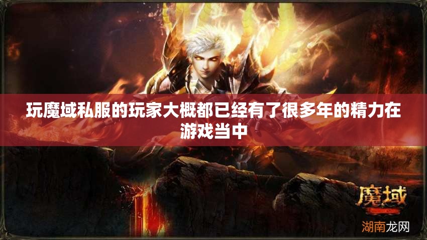 魔域中战士为何如此受欢迎 - 轩辕网