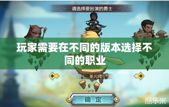 玩家需要在不同的版本选择不同的职业 - 轩辕网