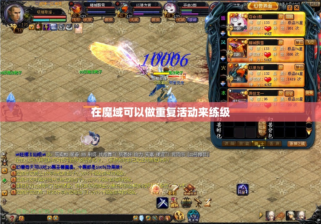 在魔域可以做重复活动来练级 - 轩辕网