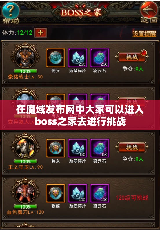 如何进入boss之家去进行挑战 - 轩辕网