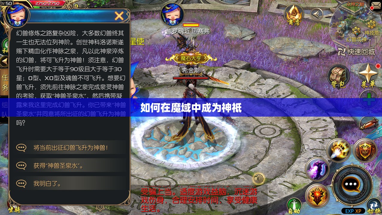 如何在魔域中成为神祗 - 轩辕网