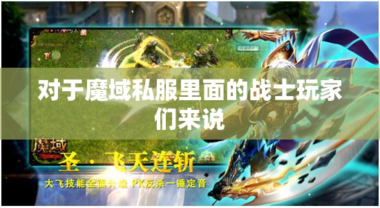 战士怎么使用飞天连斩技能 - 轩辕网