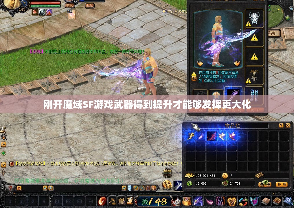 刚开魔域SF游戏武器得到提升才能够发挥更大化 - 轩辕网