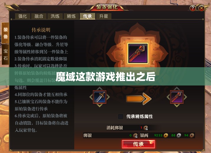 装备传承系统怎么玩？装备传承系统攻略解析 - 轩辕网