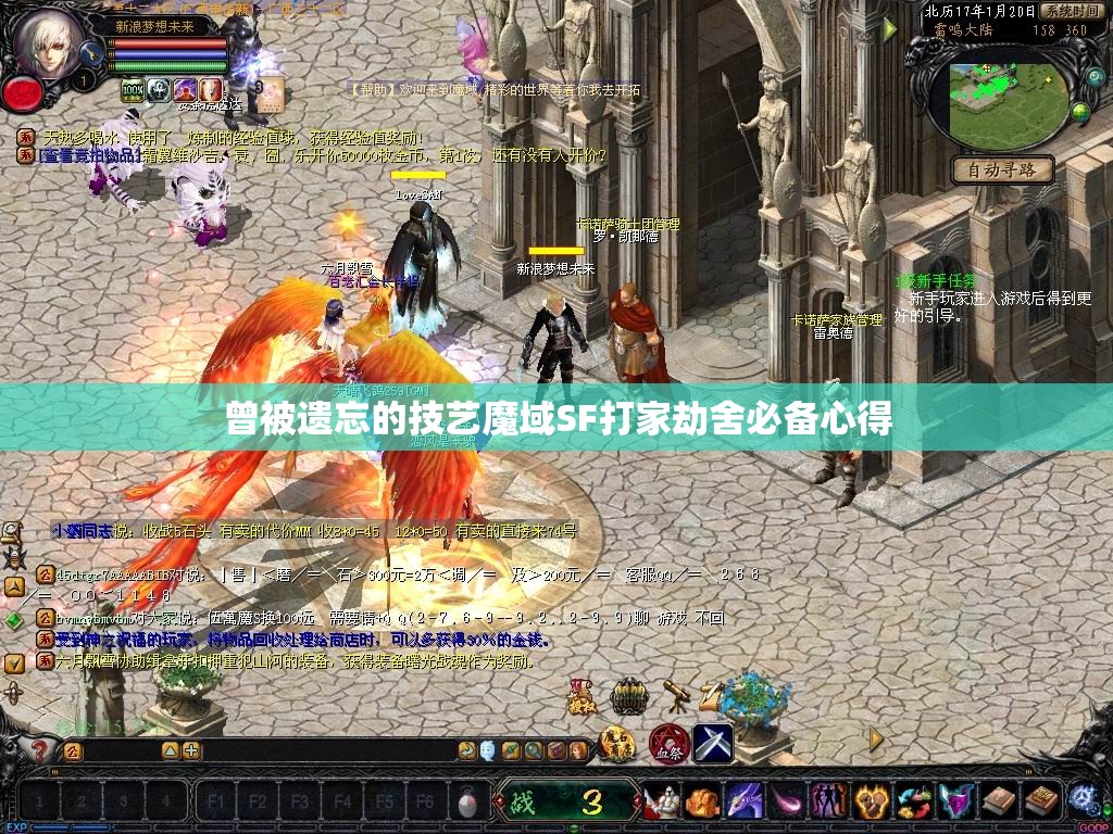 曾被遗忘的技艺魔域SF打家劫舍必备心得 - 轩辕网