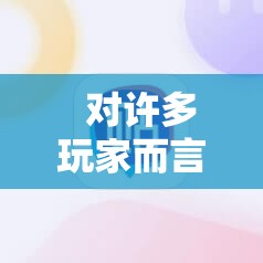 临时增益的属性值都是什么 - 轩辕网