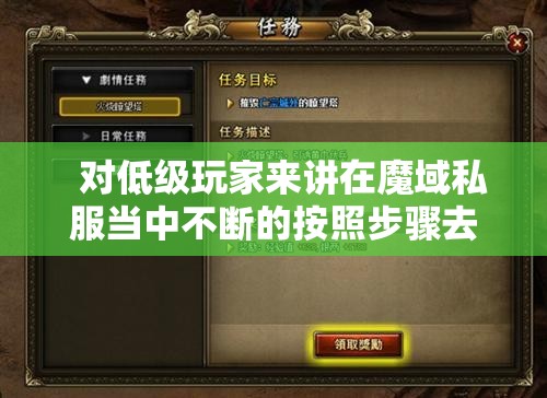 在做低级任务期间一般要参考指定的攻略 - 轩辕网