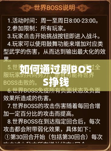 如何通过刷BOSS挣钱 - 轩辕网