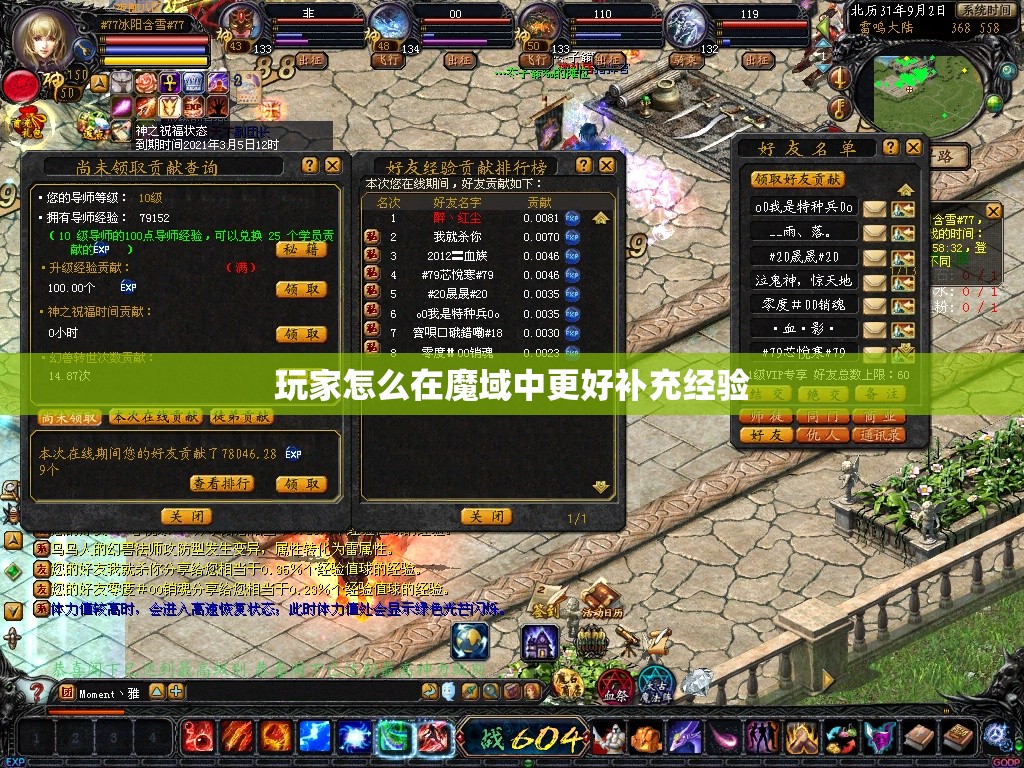 玩家怎么在魔域中更好补充经验 - 轩辕网