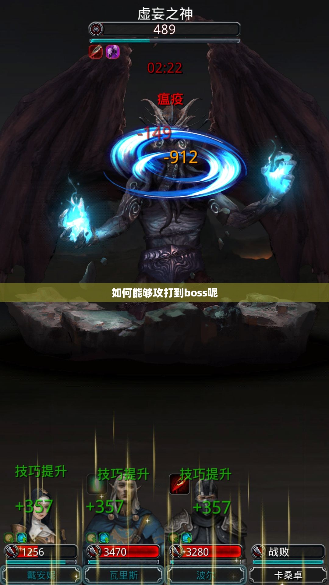 如何能够攻打到boss呢 - 轩辕网