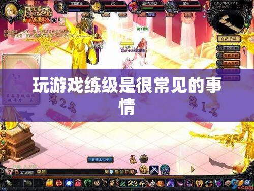 魔域私服的练级要点有哪些 - 轩辕网