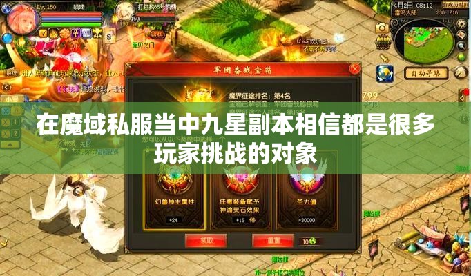 魔域顺利通关的秘诀 - 轩辕网