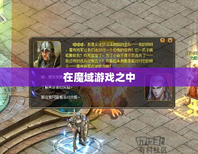 魔域游戏为玩家带来哪些任务 - 轩辕网