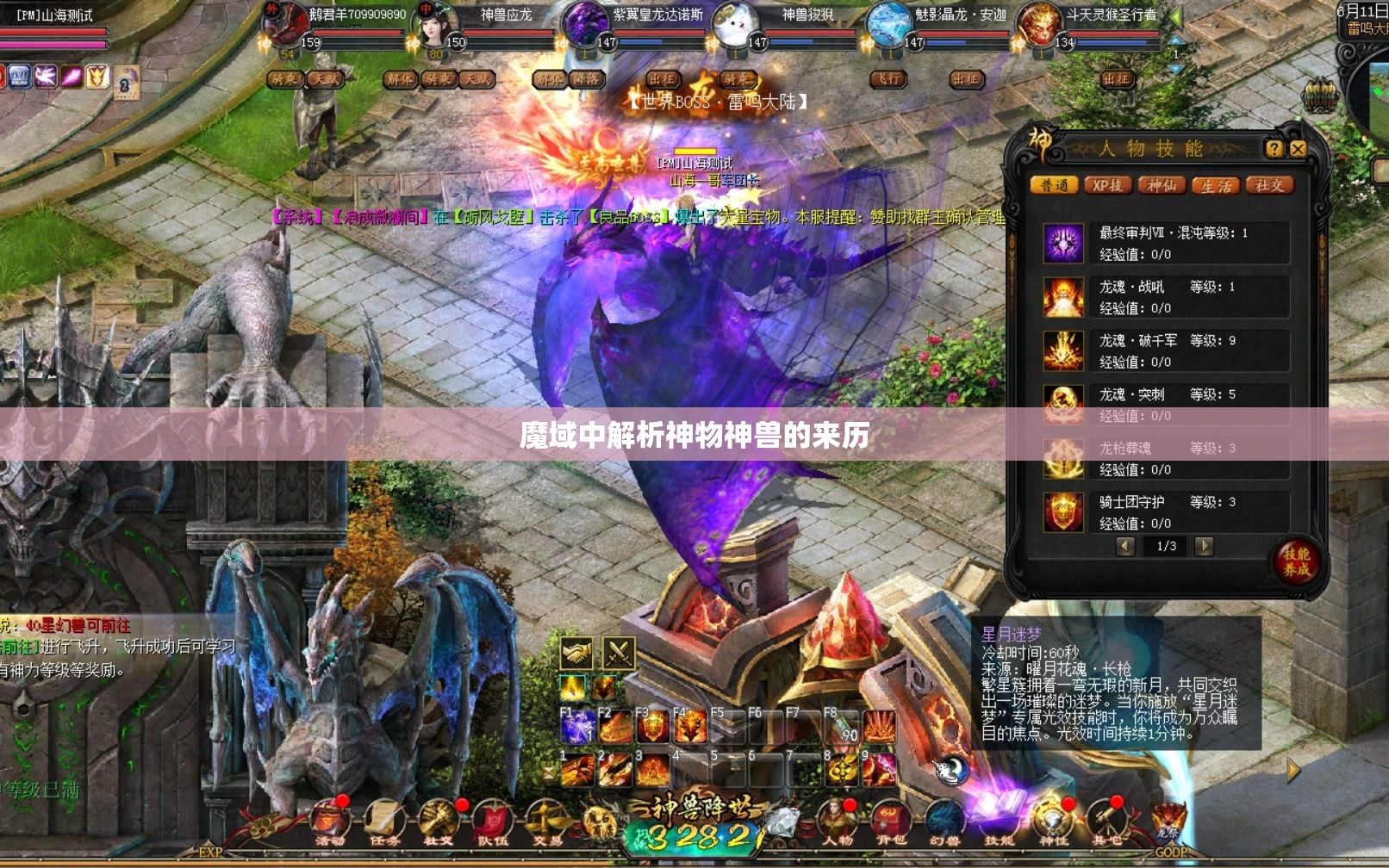 魔域中解析神物神兽的来历 - 轩辕网