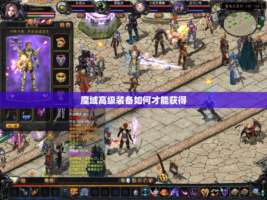 魔域高级装备如何才能获得 - 轩辕网