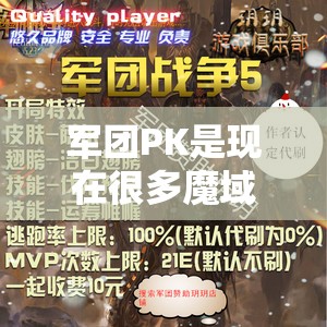 军团PK一定要注意合理化抱团 - 轩辕网