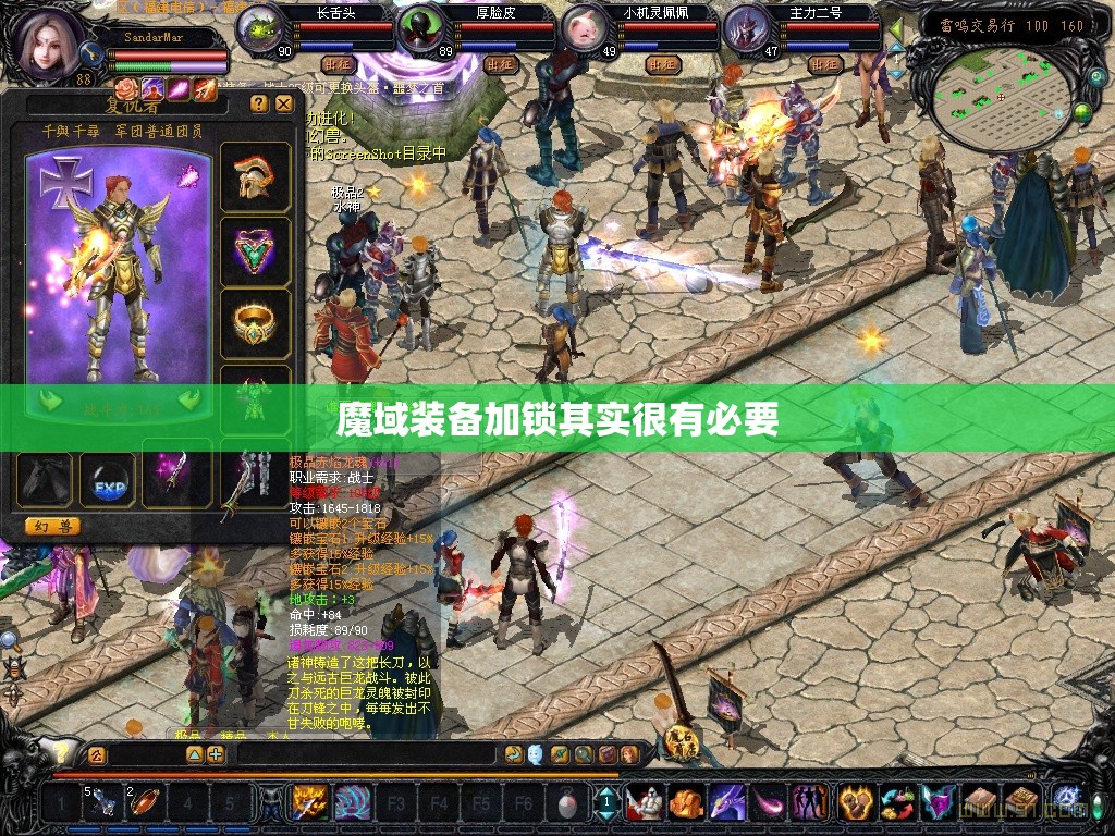 魔域装备加锁其实很有必要 - 轩辕网