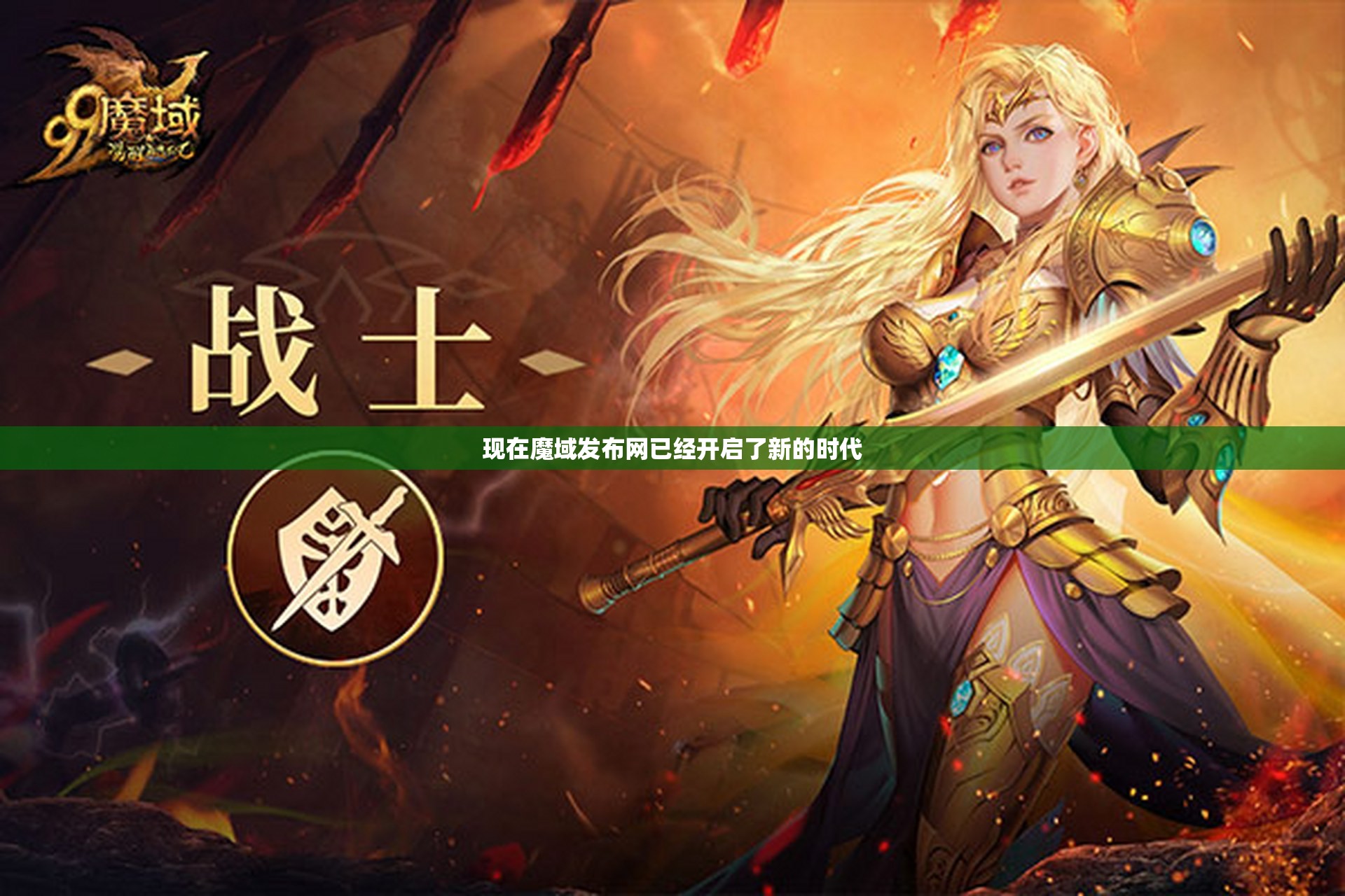 魔域发布网战士在副本中比较强 - 轩辕网