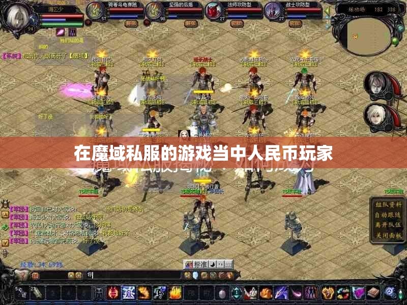 魔域私服平民玩家一样辉煌 - 轩辕网