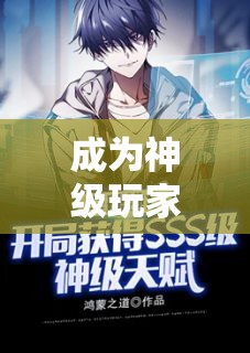 成为神级玩家需要具备什么 - 轩辕网