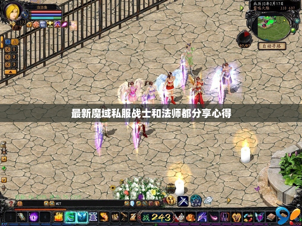 最新魔域私服战士和法师都分享心得 - 轩辕网
